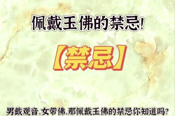 揭男戴观音女戴佛的真正原因