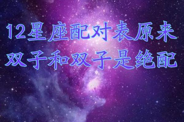 双子座最适合哪个星座配对呢