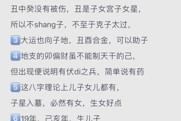 八字命理是看子女的吗