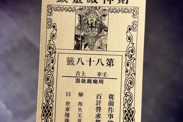 抽地藏灵签