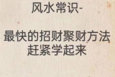 风水上最快聚财的方法有哪些-