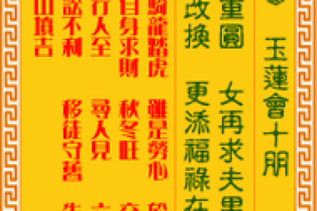 观音灵签求财三十二签