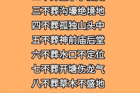 墓地风水之十不葬