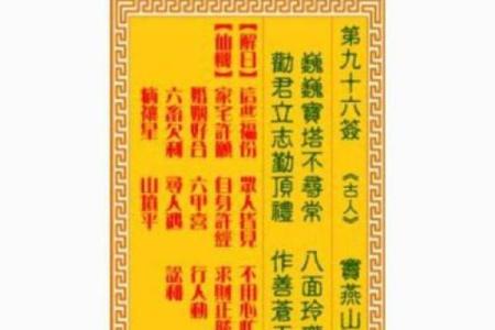 观音灵签第76签解签子女