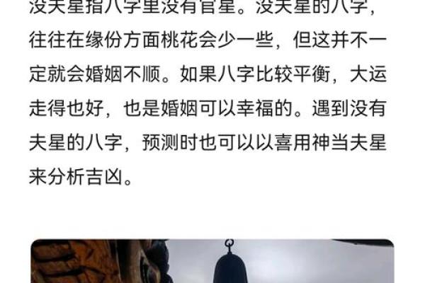 女八字无官怎么解命