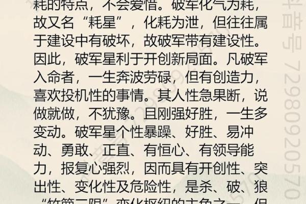 紫微斗数之交友宫与诸星，破军星在交友宫是什么意思？