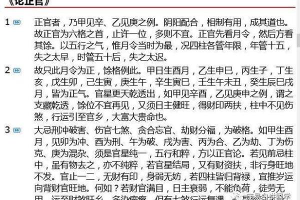 八字命官什么意思 八字命官是什么
