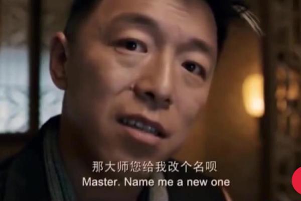 范伟黄渤算命大师电影