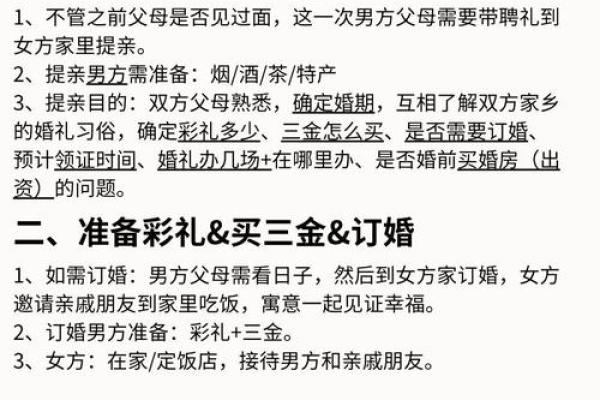 2024年11月订婚吉日查询,哪几天可以订婚