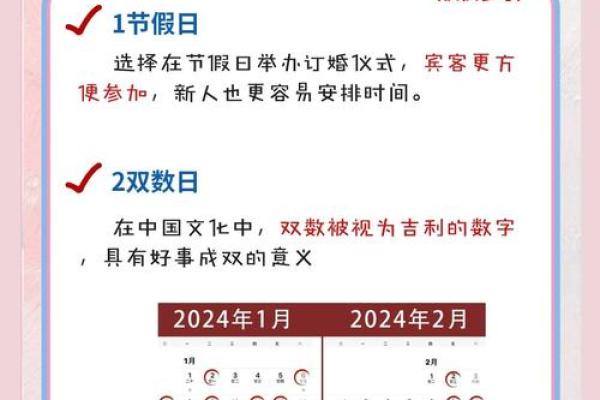2024年11月订婚吉日查询,哪几天可以订婚