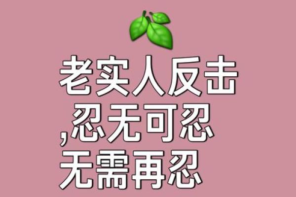 无能八字