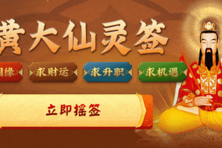 黄大仙灵签查询