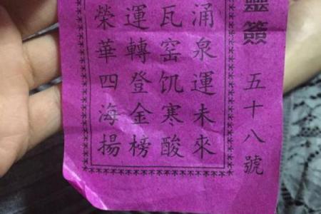谭公灵签三十四签求子