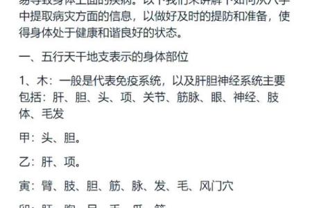 八字如何看健康与疾病 （二）