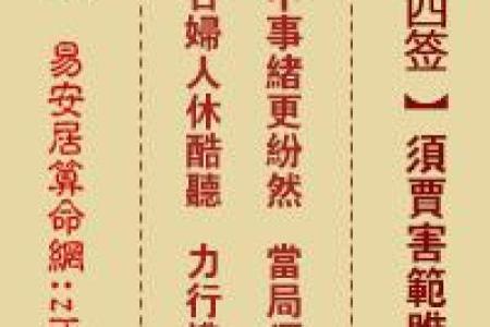 关帝灵签十二鉴