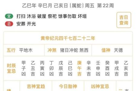 黄历今日吉凶神方位