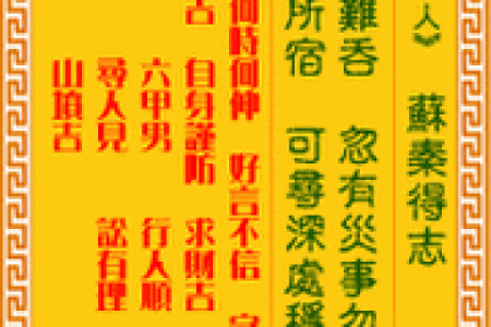 观音灵签49签解签姻缘 抽签解签 观音灵签49签？