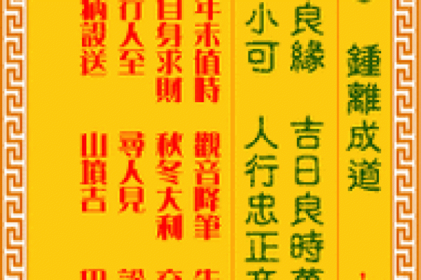 较准的观音灵签