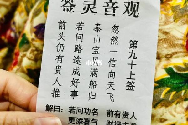 较准的观音灵签