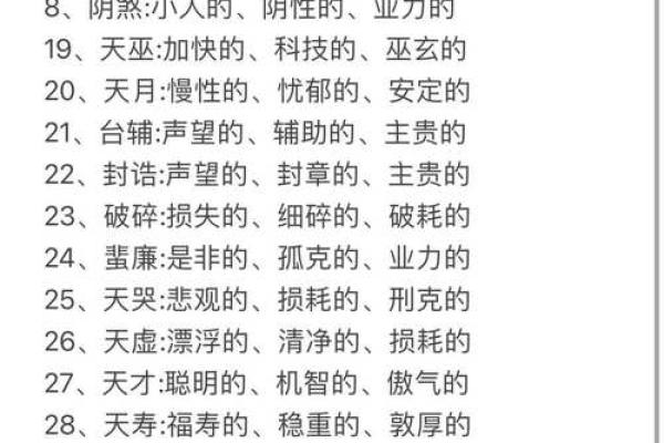 紫薇斗数安非主星