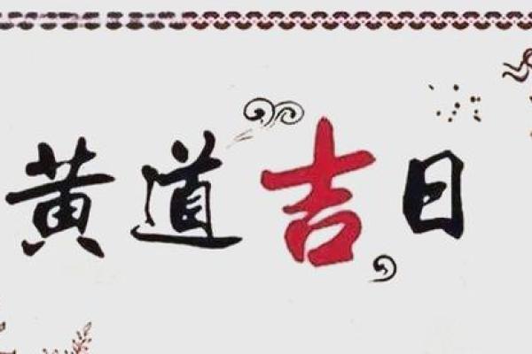 2024年9月28日结婚吉利吗 是吉日姻缘旺