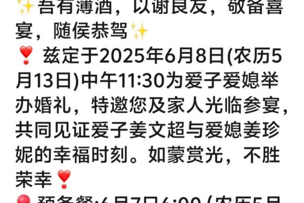 儿子结婚吉日选择 儿子结婚吉语怎么说好？