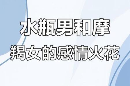 水瓶男摩羯女 水瓶男和摩羯女配对吗