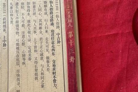 地藏王灵签解签书