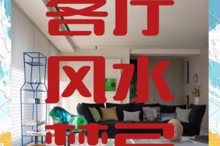 风水学：教你通过家居风水布局，提升文昌运！_1