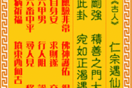 求筶神杯灵签24