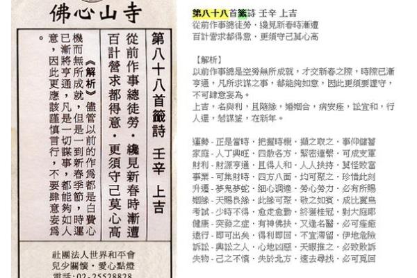 灵顺寺庙九十八签解签详细