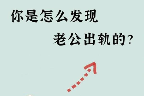 易导致伴侣出轨的10大婚恋风水