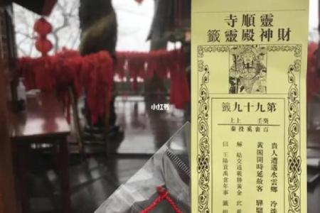 灵顺寺庙九十八签解签详细