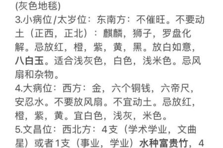 2024甲辰年家宅风水之开运布局