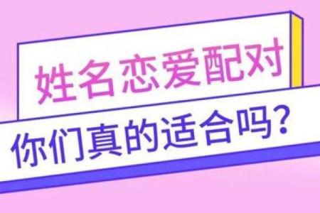 好朋友姓名配对 适合做朋友的姓名配对？