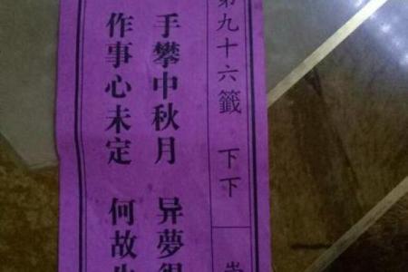 佛祖灵签第14签详解运势
