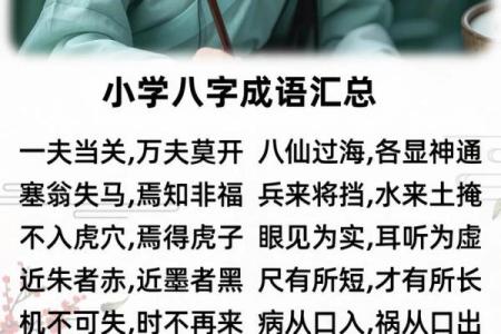 八字开头成语