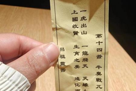 吕祖灵签23签解签