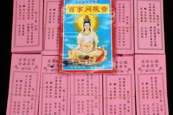 慈大悲观音灵签