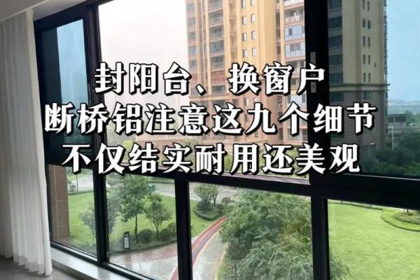窗户的开设方位有什么注意事项