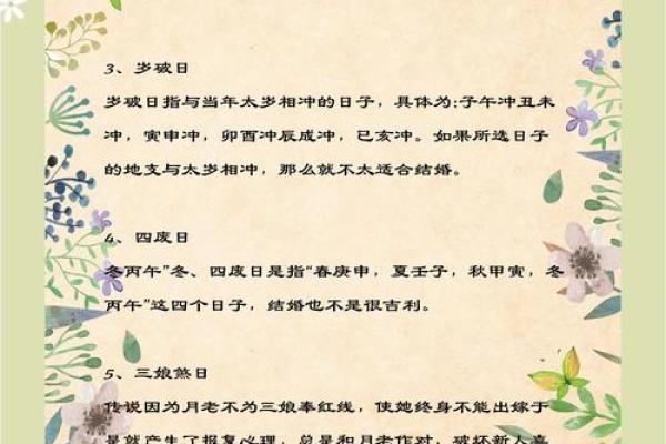结婚吉日挑选没毛病 挑选结婚日子的讲究和禁忌？