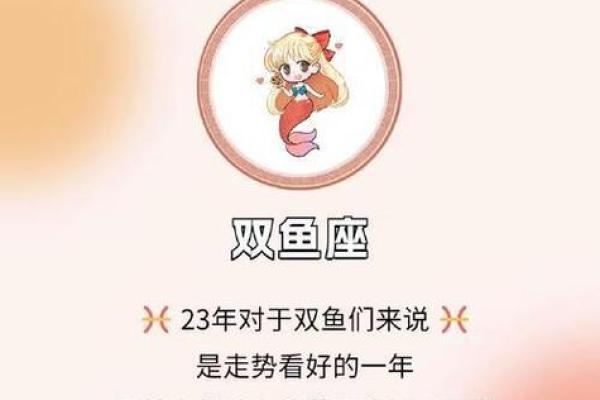 双鱼座的一个星座运势