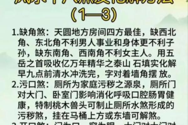 生活风水知识，这些知识要熟悉