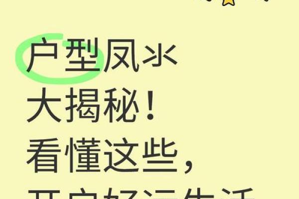 生活风水知识，这些知识要熟悉
