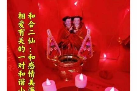 挽回婚姻请和合二仙和月老的区别是很大的