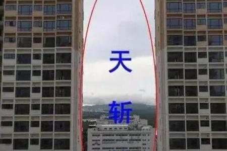 注意了！这些风水煞，据说90%的家宅都存在！