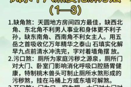 生活风水知识，这些知识要熟悉