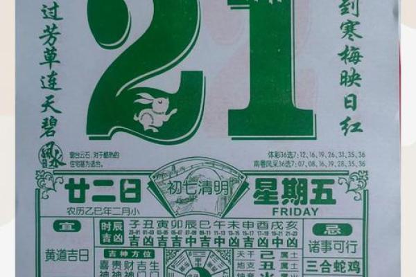 2月24号黄历 2月黄道吉日