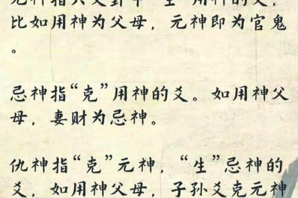 怎么看八字喜用神和忌神