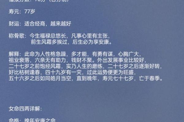 称骨算命男女表大全图